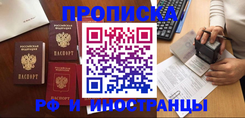 временная регистрация купить в Великом Новгороде