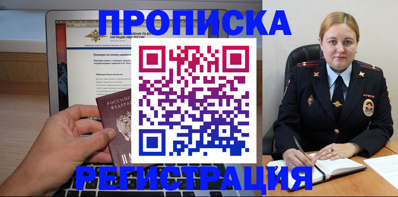 прописка ребенка в Великом Новгороде